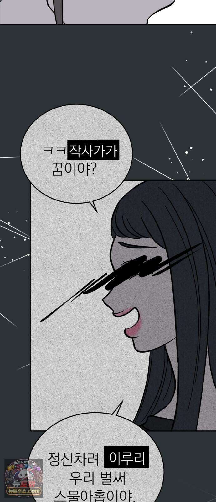 찬란한 유산 단편집 <너에게 닿는 러브트랙> 3화_서울소 작가 42