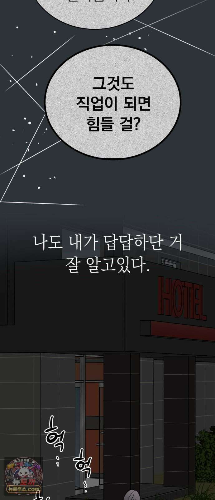 찬란한 유산 단편집 <너에게 닿는 러브트랙> 3화_서울소 작가 43