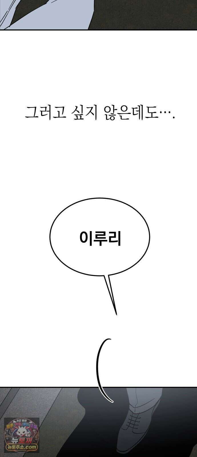 찬란한 유산 단편집 <너에게 닿는 러브트랙> 3화_서울소 작가 46