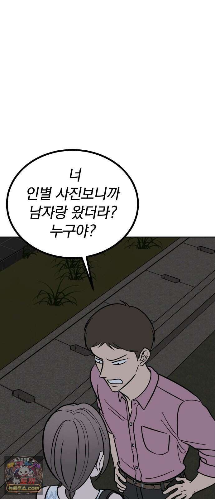 찬란한 유산 단편집 <너에게 닿는 러브트랙> 3화_서울소 작가 49
