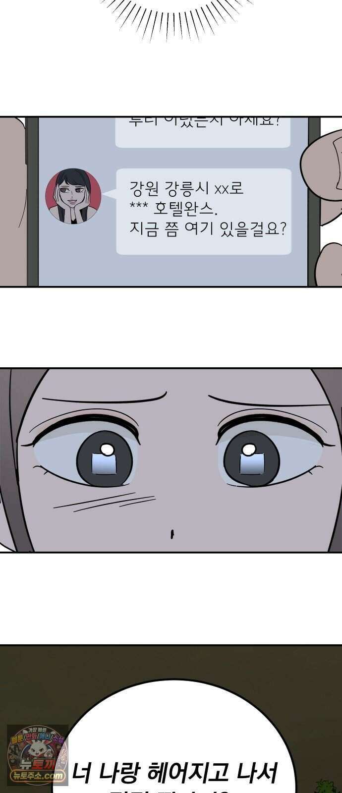 찬란한 유산 단편집 <너에게 닿는 러브트랙> 3화_서울소 작가 53