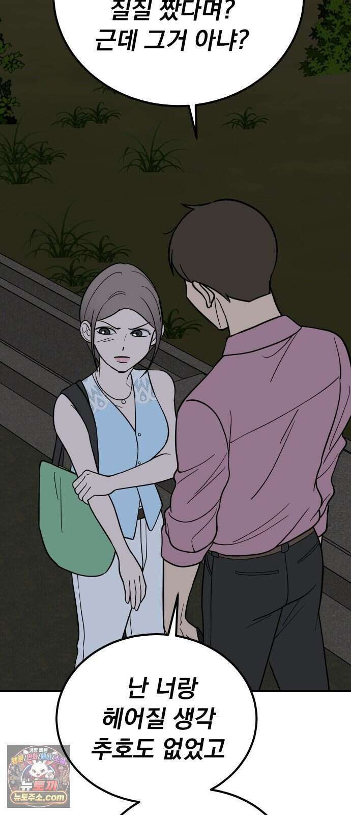 찬란한 유산 단편집 <너에게 닿는 러브트랙> 3화_서울소 작가 54