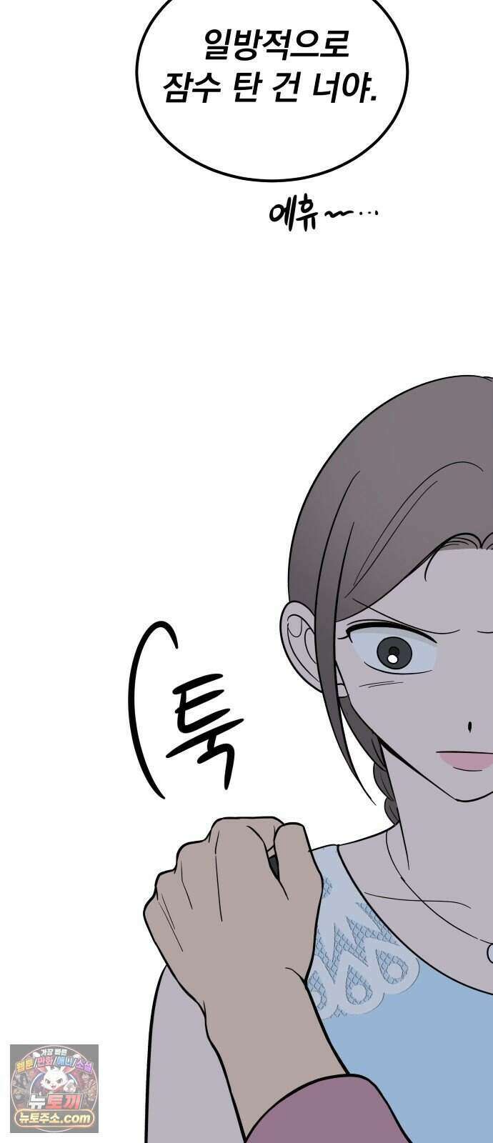 찬란한 유산 단편집 <너에게 닿는 러브트랙> 3화_서울소 작가 55