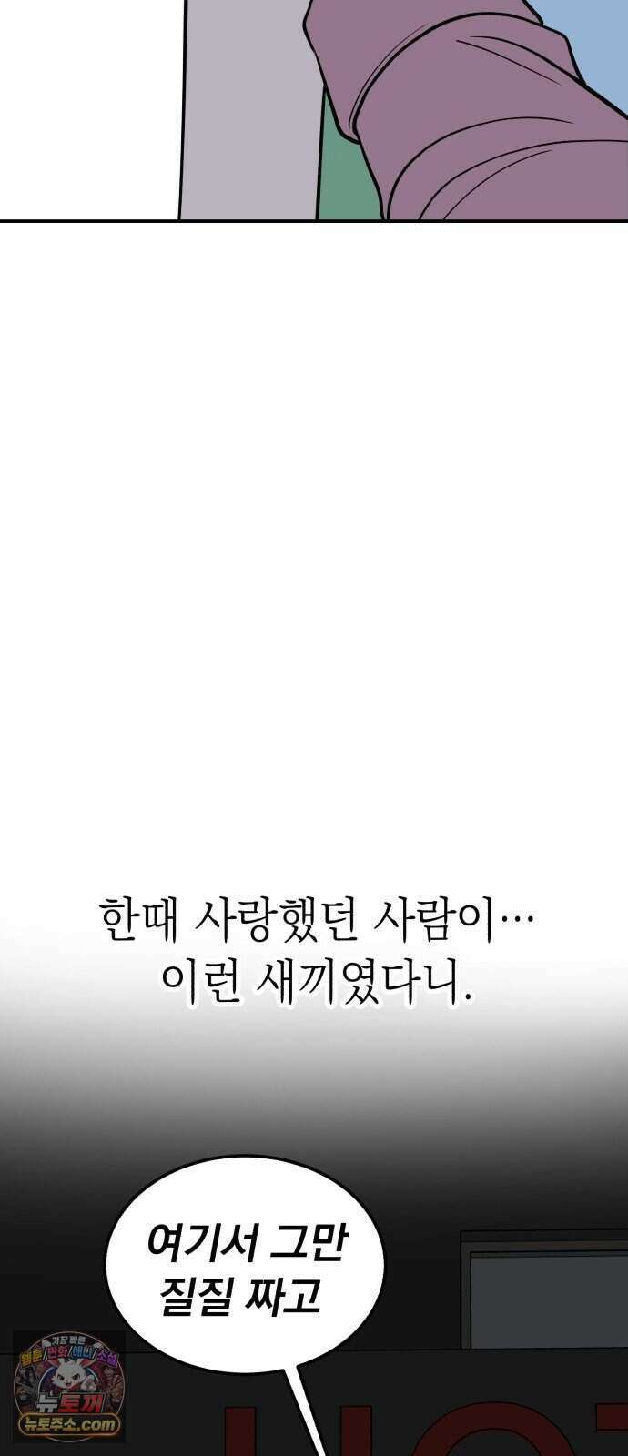찬란한 유산 단편집 <너에게 닿는 러브트랙> 3화_서울소 작가 56