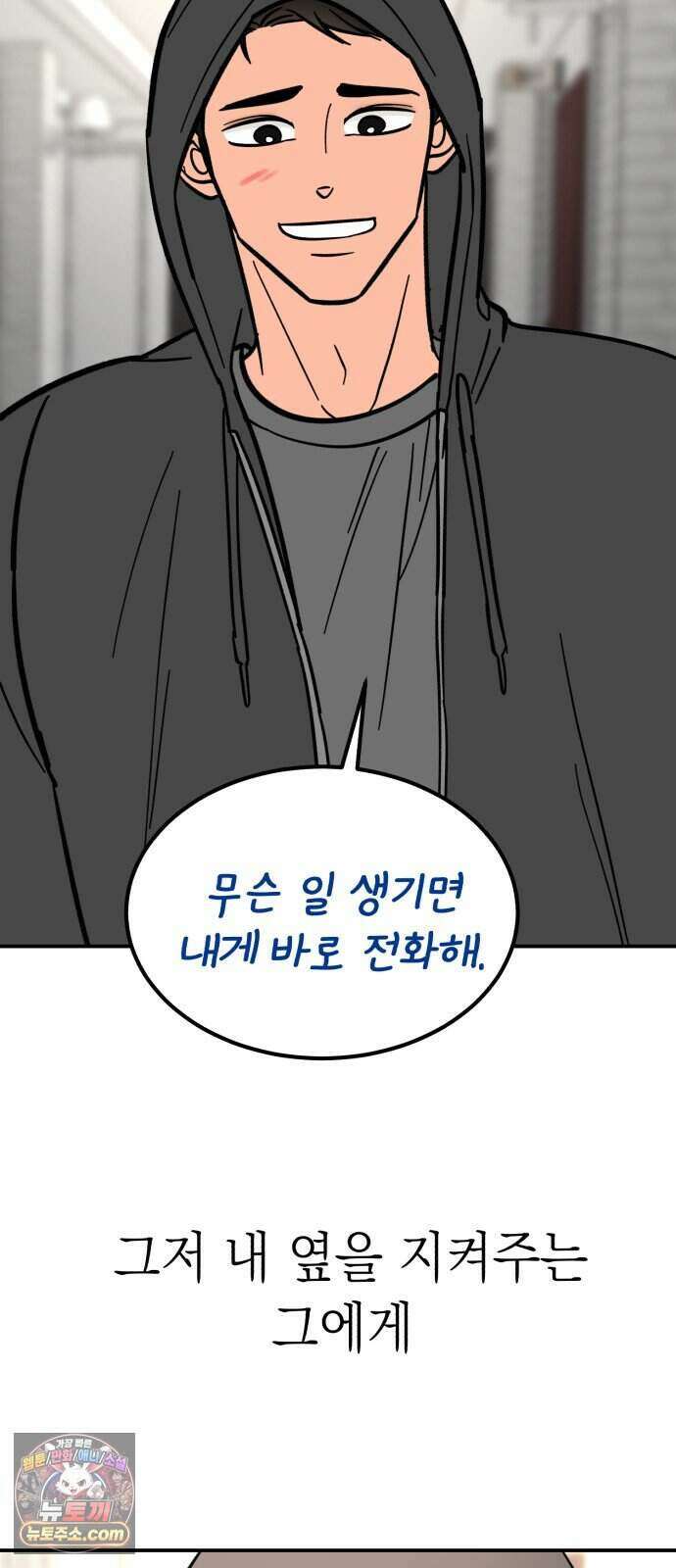 찬란한 유산 단편집 <너에게 닿는 러브트랙> 3화_서울소 작가 75