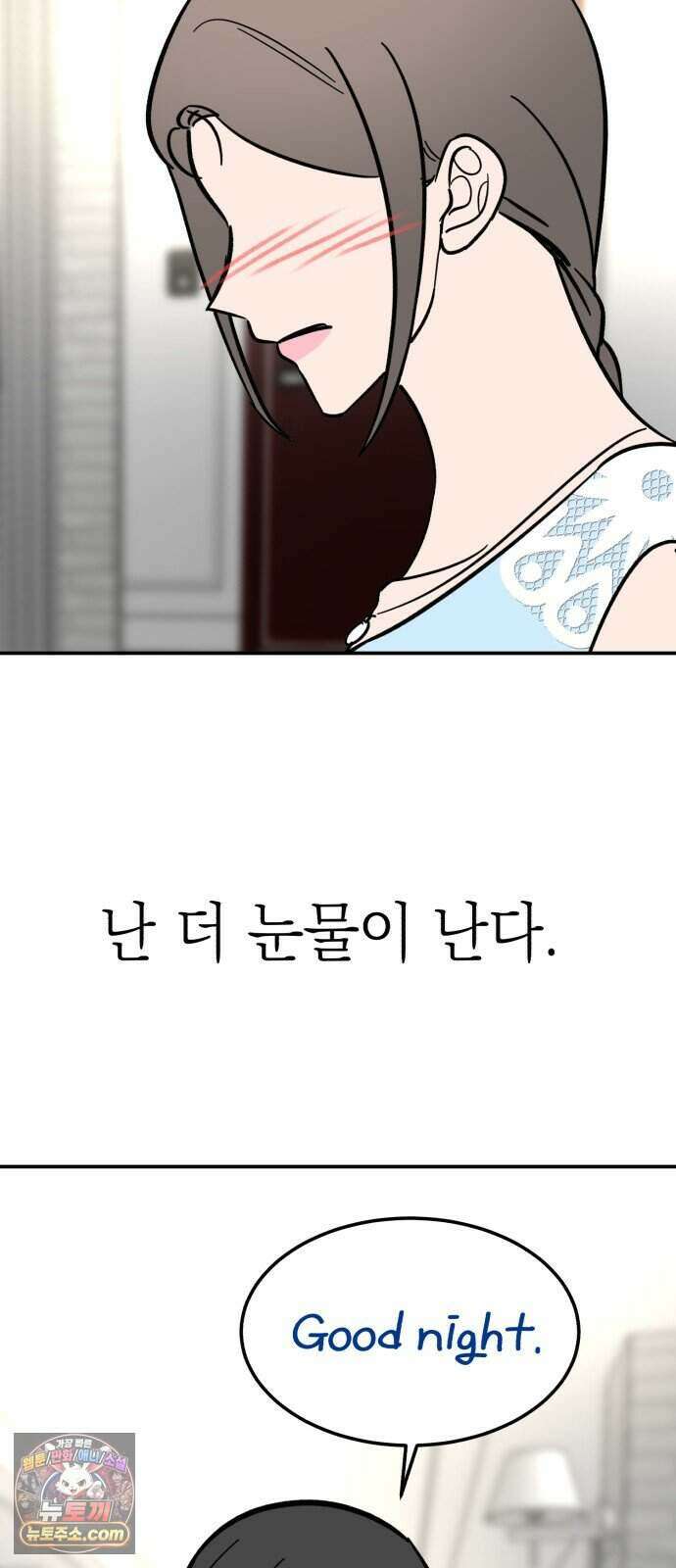 찬란한 유산 단편집 <너에게 닿는 러브트랙> 3화_서울소 작가 76