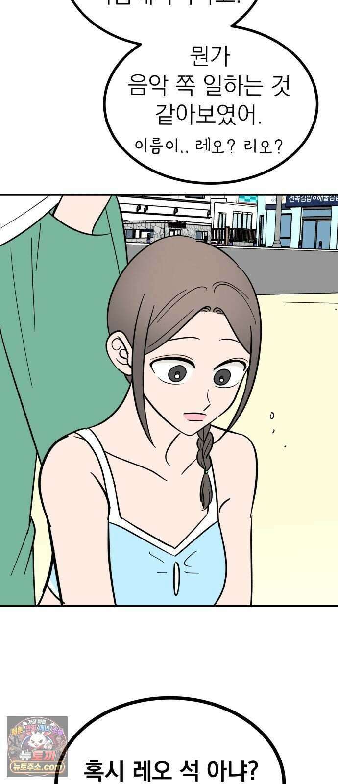 찬란한 유산 단편집 <너에게 닿는 러브트랙> 3화_서울소 작가 84