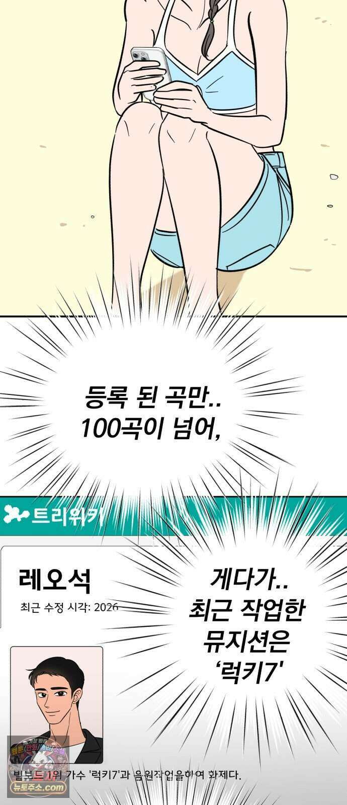 찬란한 유산 단편집 <너에게 닿는 러브트랙> 3화_서울소 작가 88
