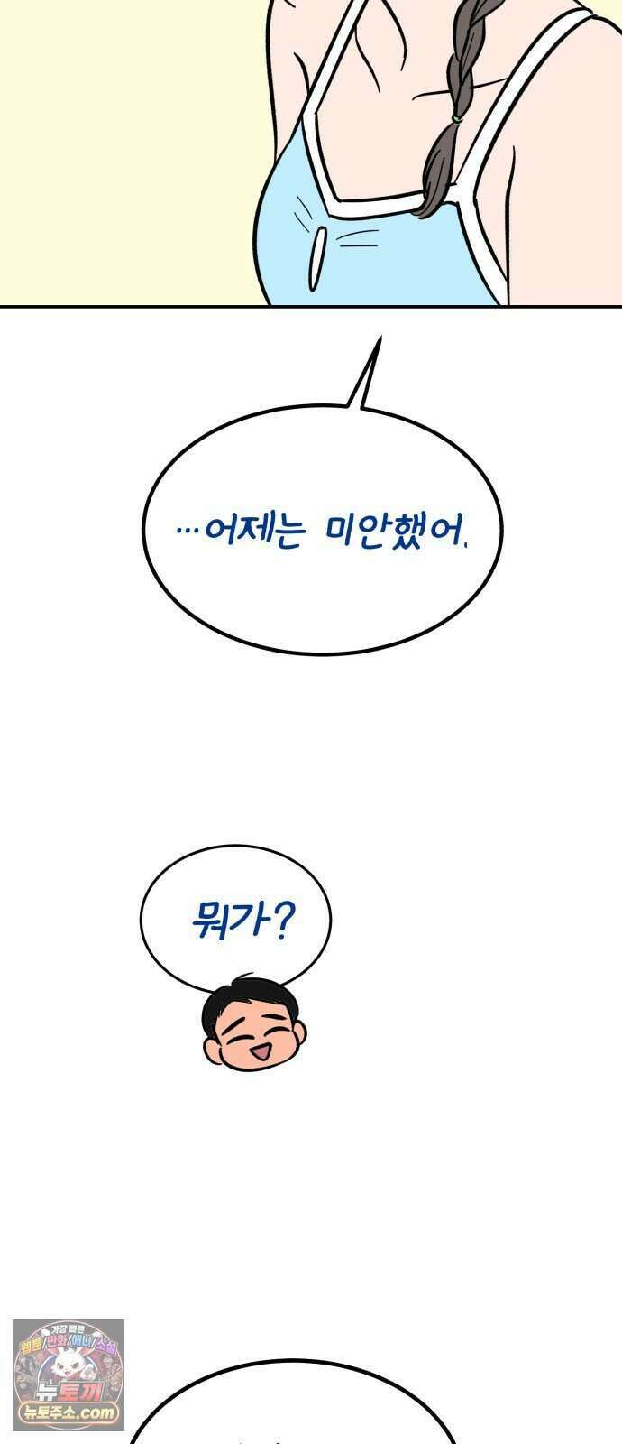 찬란한 유산 단편집 <너에게 닿는 러브트랙> 3화_서울소 작가 94