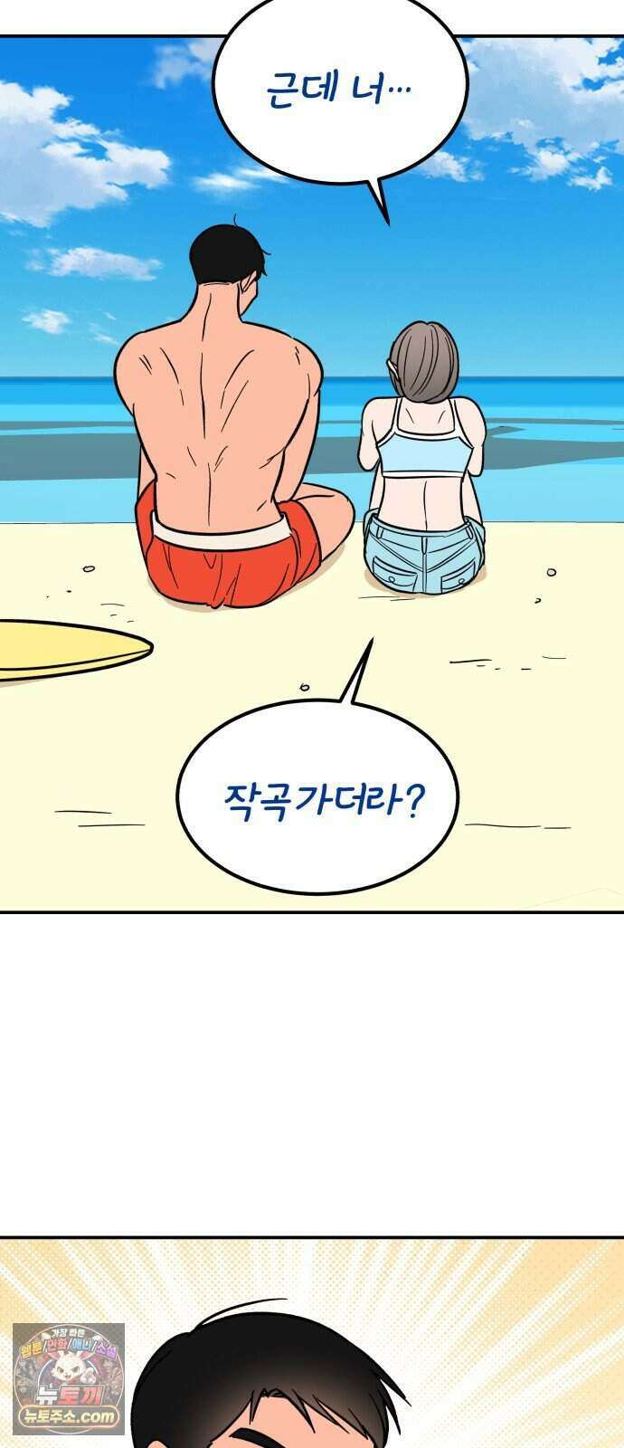 찬란한 유산 단편집 <너에게 닿는 러브트랙> 3화_서울소 작가 98