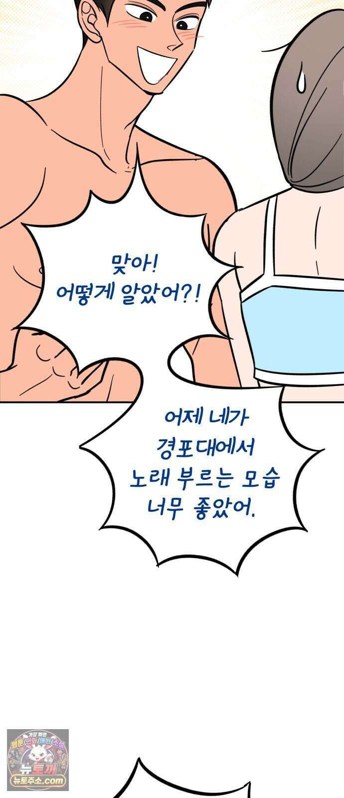 찬란한 유산 단편집 <너에게 닿는 러브트랙> 3화_서울소 작가 99