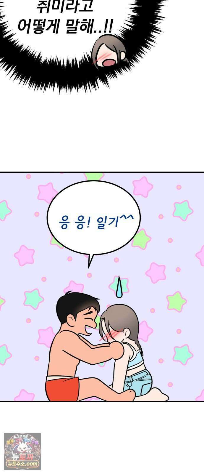 찬란한 유산 단편집 <너에게 닿는 러브트랙> 3화_서울소 작가 102