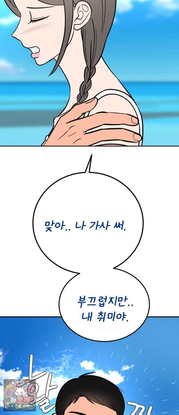찬란한 유산 단편집 <너에게 닿는 러브트랙> 3화_서울소 작가 104