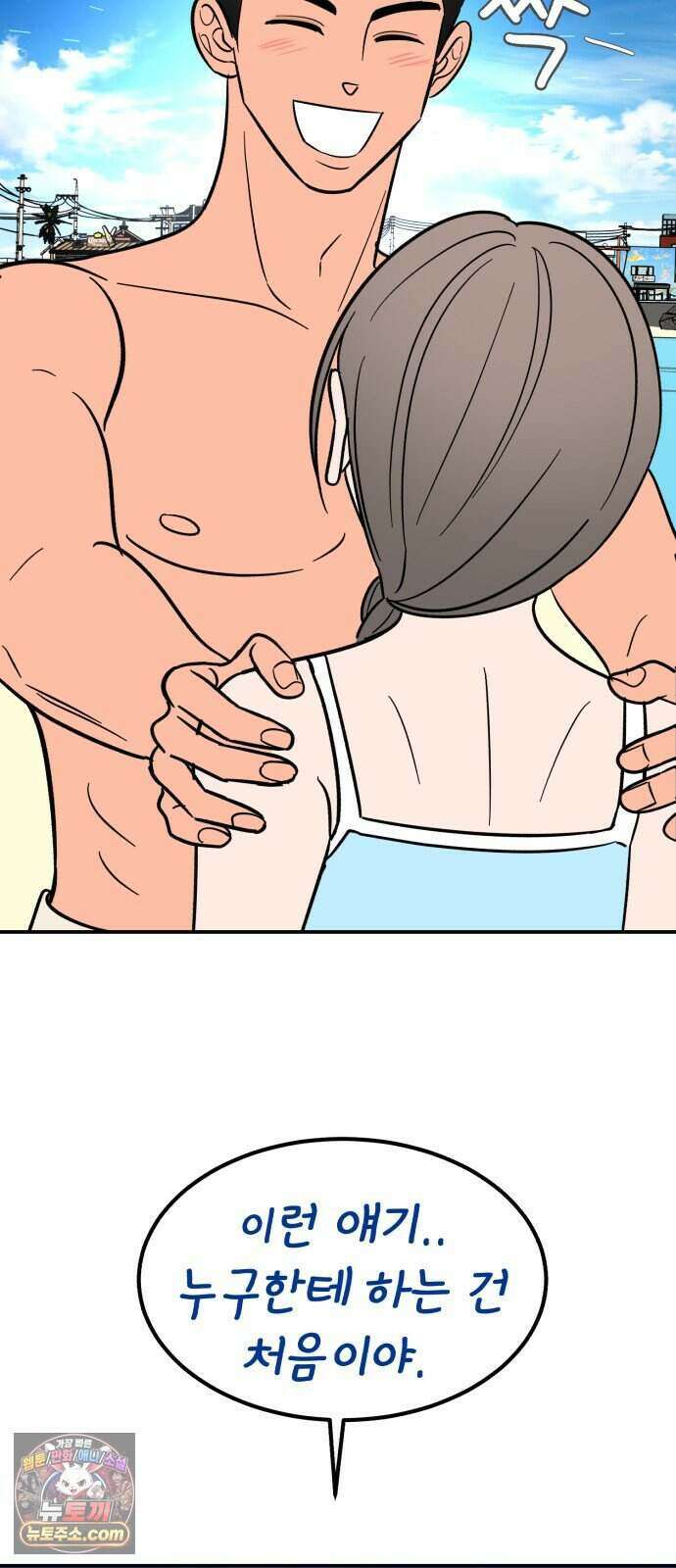 찬란한 유산 단편집 <너에게 닿는 러브트랙> 3화_서울소 작가 105