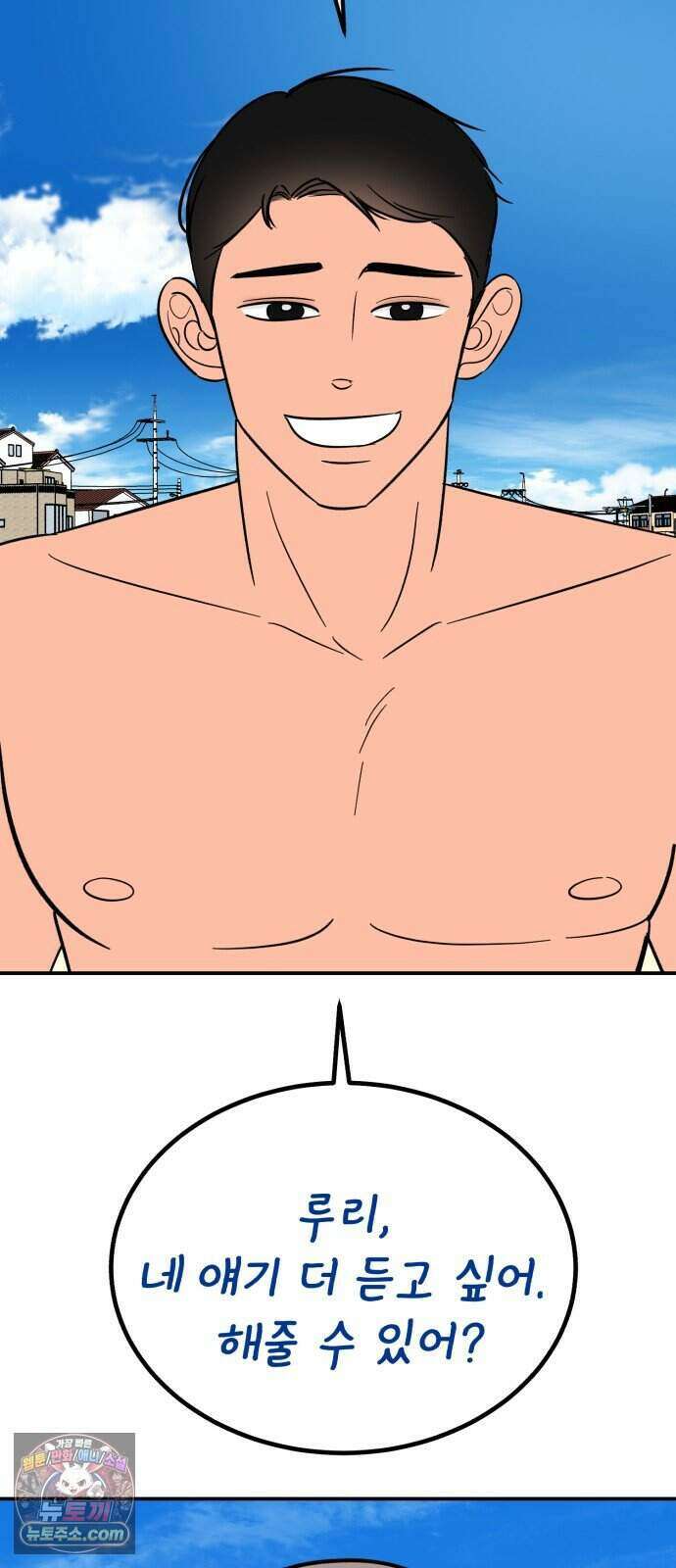찬란한 유산 단편집 <너에게 닿는 러브트랙> 3화_서울소 작가 107