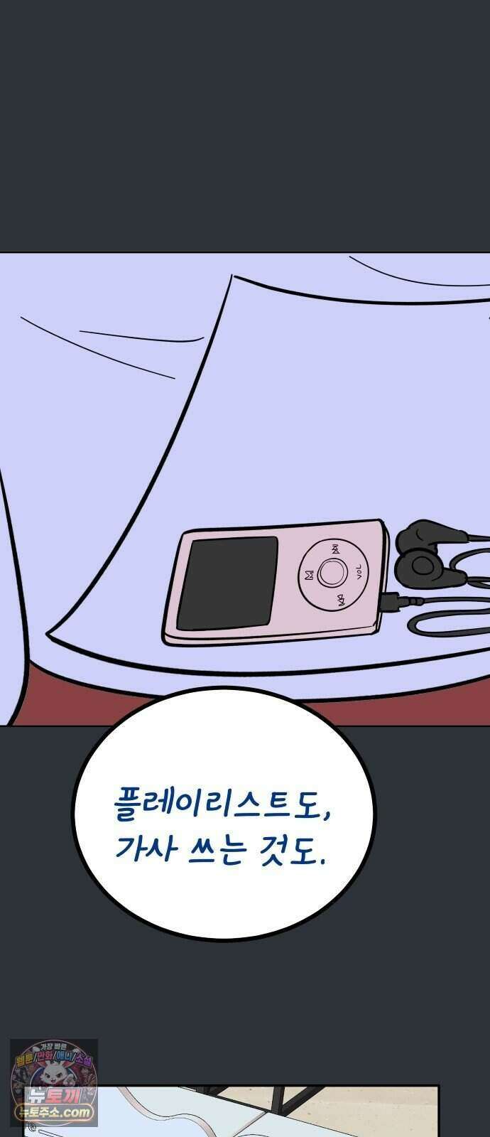 찬란한 유산 단편집 <너에게 닿는 러브트랙> 3화_서울소 작가 111