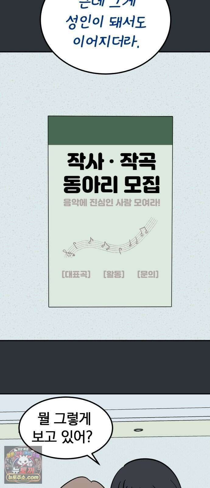 찬란한 유산 단편집 <너에게 닿는 러브트랙> 3화_서울소 작가 113
