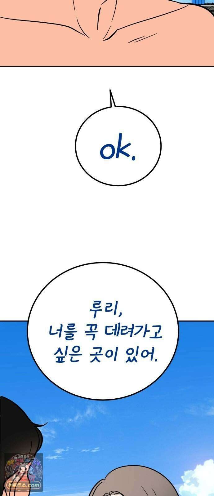 찬란한 유산 단편집 <너에게 닿는 러브트랙> 3화_서울소 작가 117