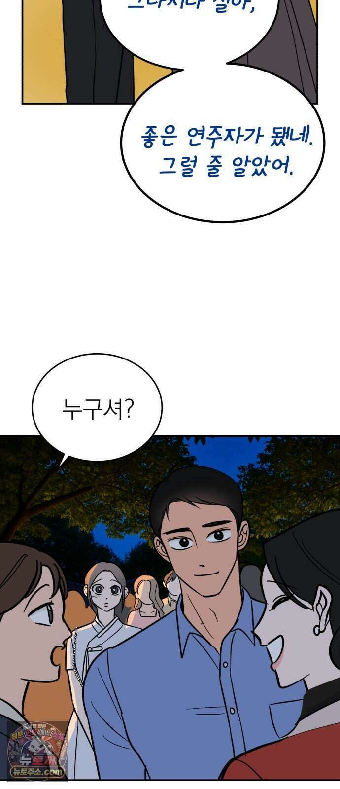 찬란한 유산 단편집 <너에게 닿는 러브트랙> 3화_서울소 작가 132