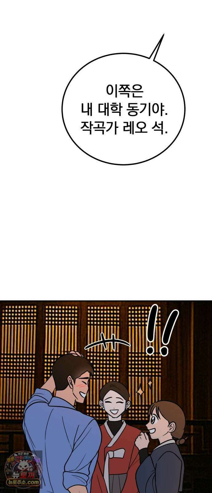 찬란한 유산 단편집 <너에게 닿는 러브트랙> 3화_서울소 작가 133