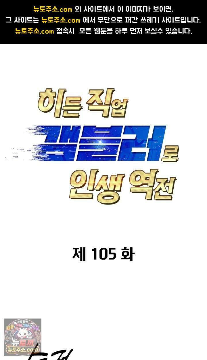 히든 직업 갬블러로 인생 역전 105화 1