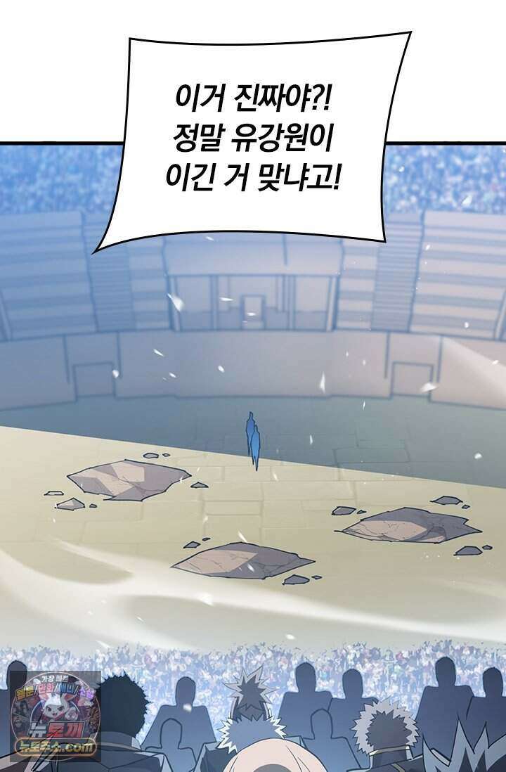 히든 직업 갬블러로 인생 역전 105화 4