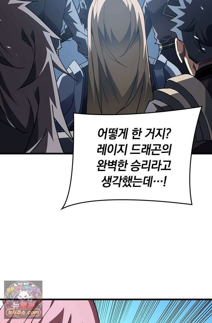 히든 직업 갬블러로 인생 역전 105화 5