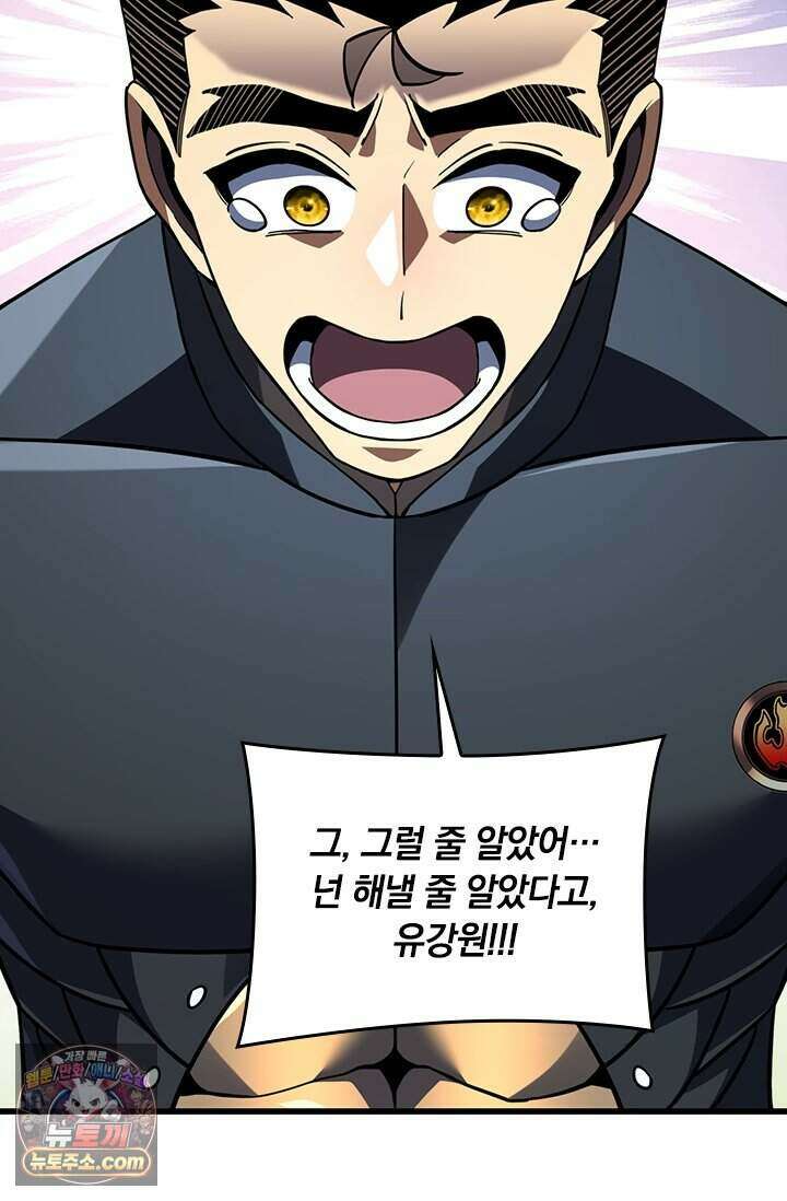 히든 직업 갬블러로 인생 역전 105화 7