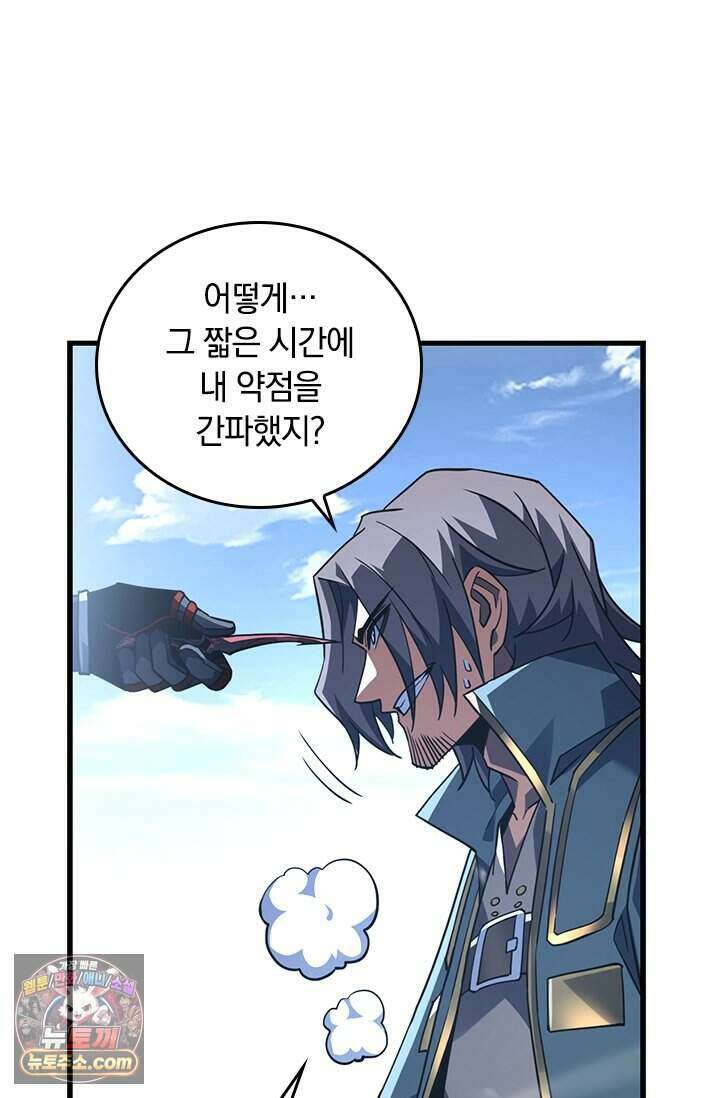 히든 직업 갬블러로 인생 역전 105화 8