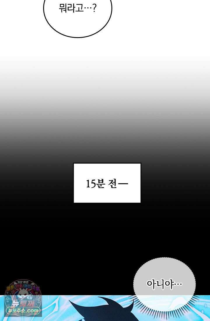 히든 직업 갬블러로 인생 역전 105화 12