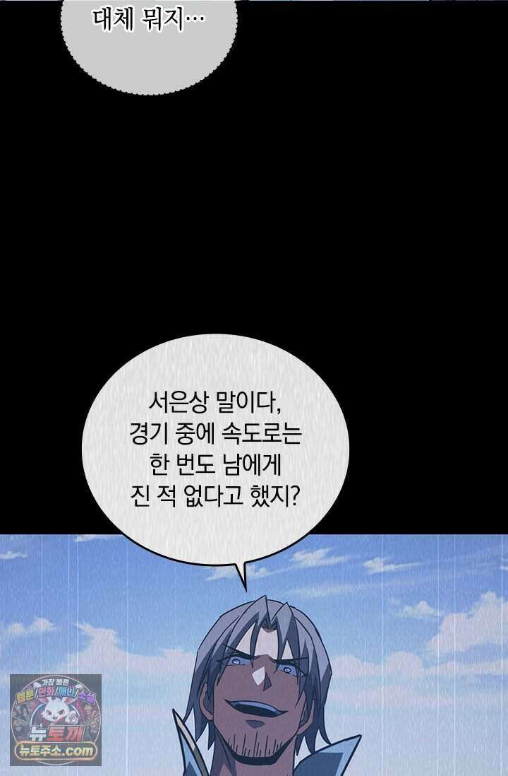 히든 직업 갬블러로 인생 역전 105화 14