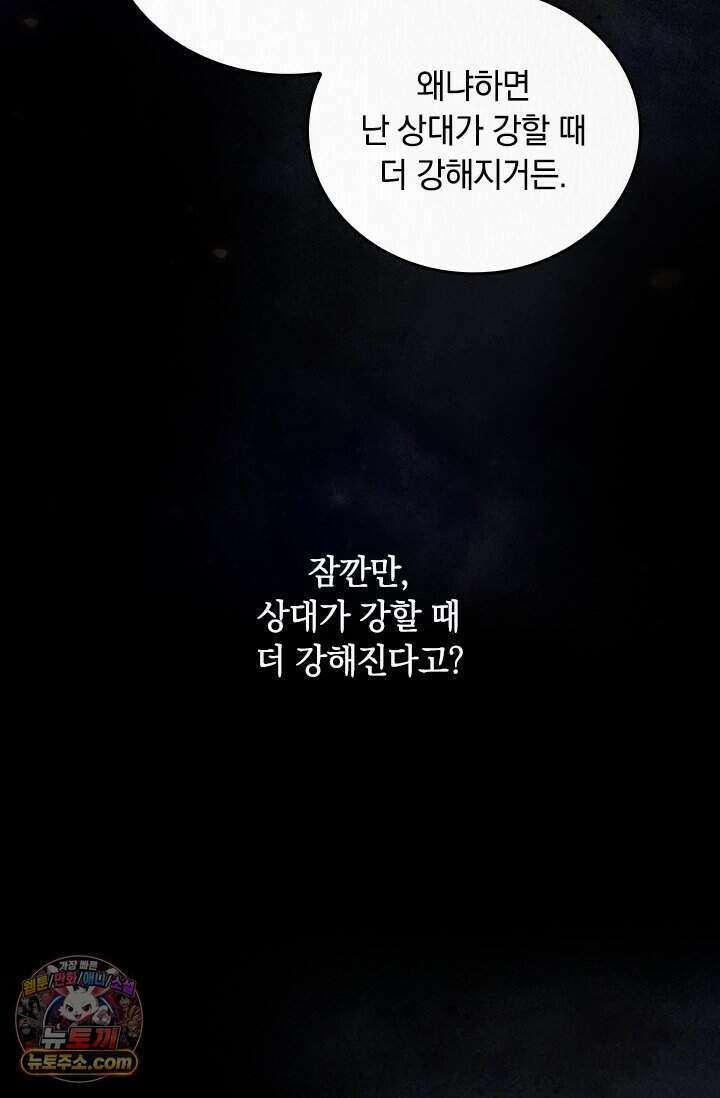 히든 직업 갬블러로 인생 역전 105화 16