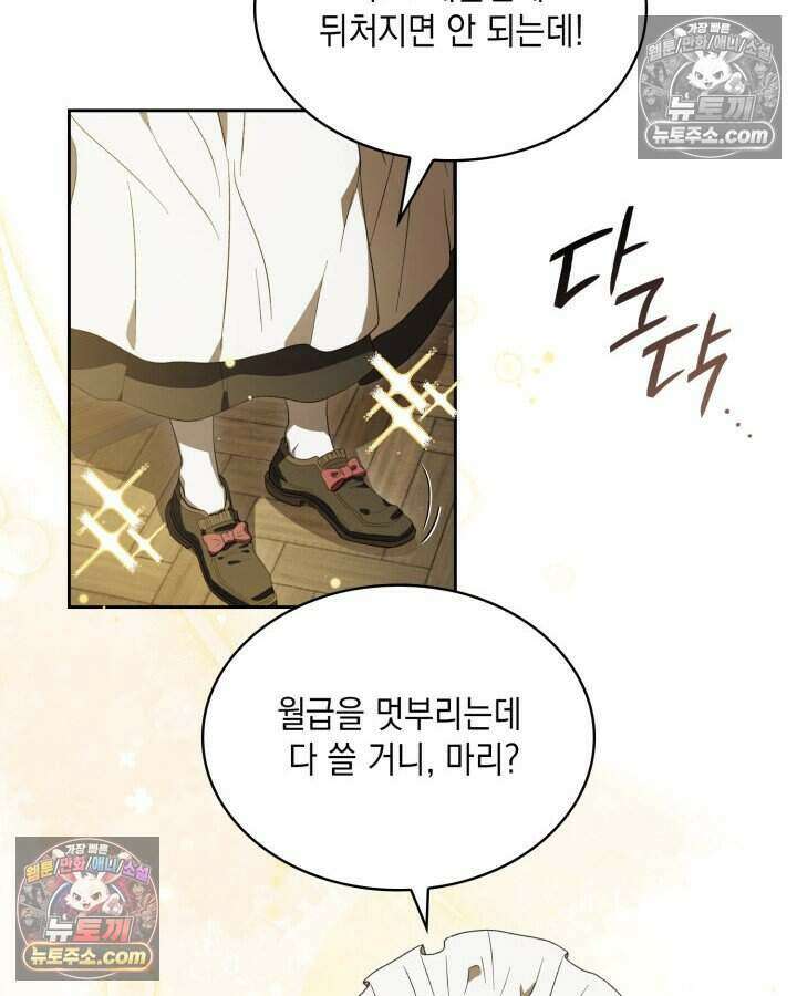호수에 던지는 돌멩이 42화 2