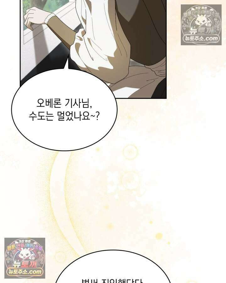 호수에 던지는 돌멩이 42화 5