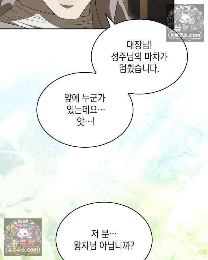 호수에 던지는 돌멩이 42화 8