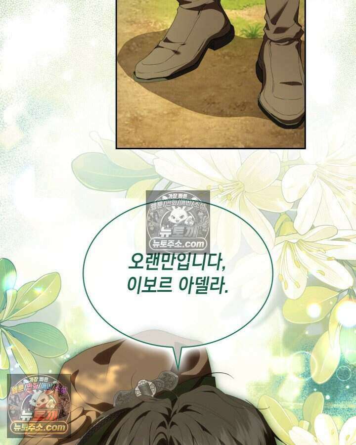호수에 던지는 돌멩이 42화 12