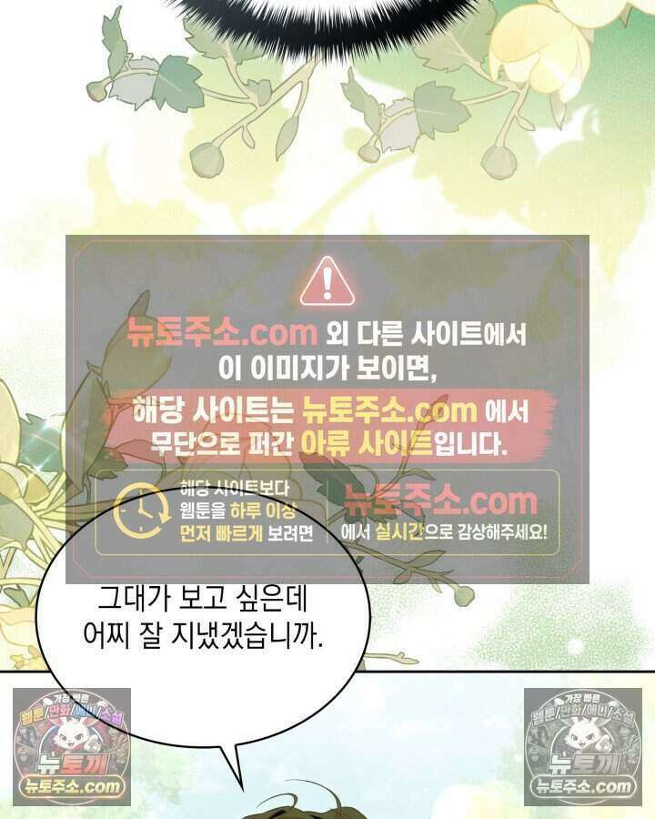 호수에 던지는 돌멩이 42화 23