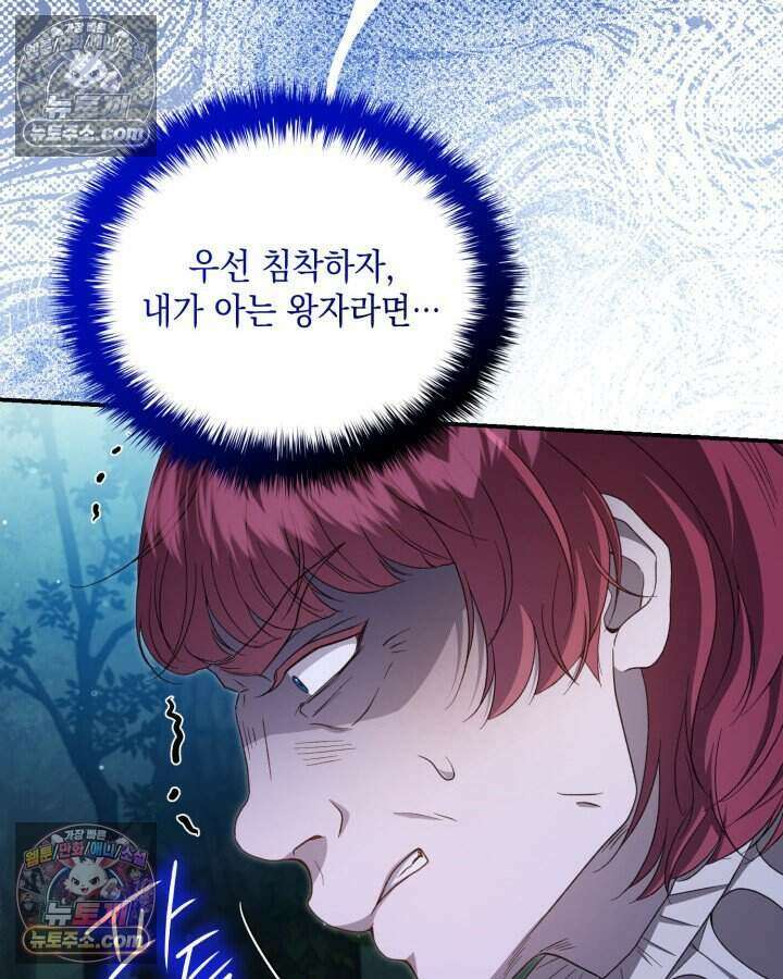 호수에 던지는 돌멩이 52화 8