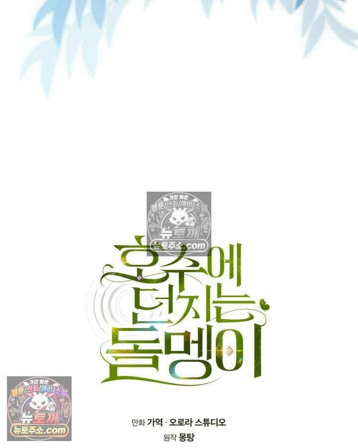 호수에 던지는 돌멩이 52화 12