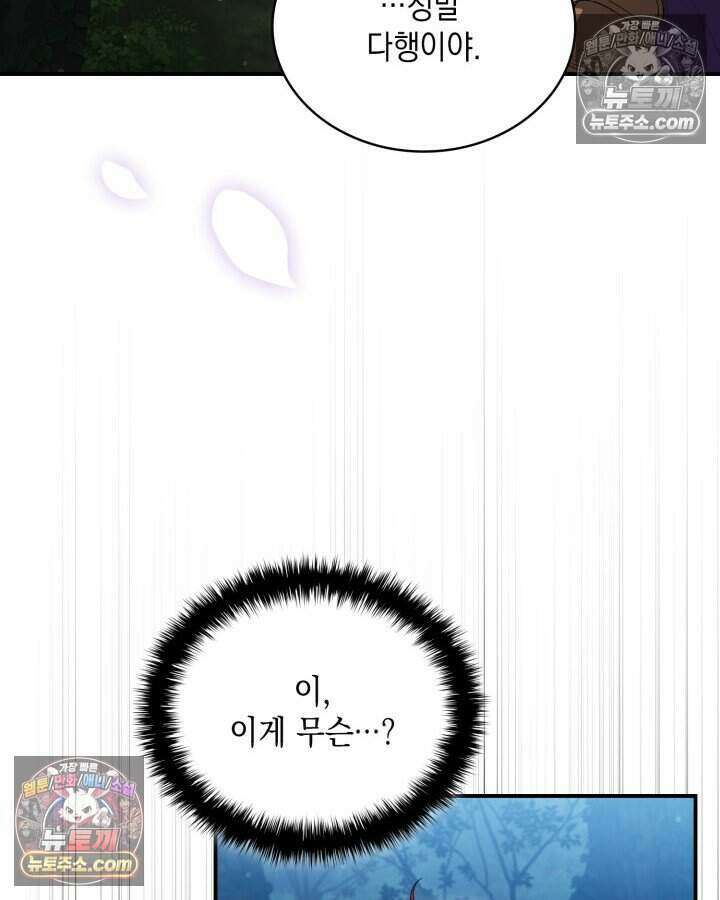 호수에 던지는 돌멩이 52화 20