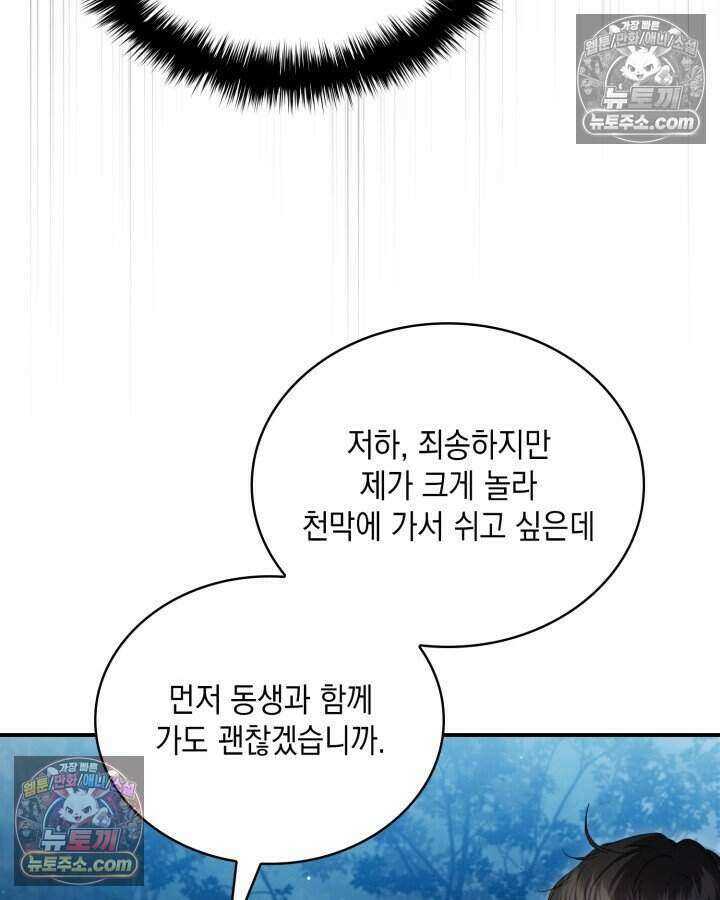 호수에 던지는 돌멩이 52화 23