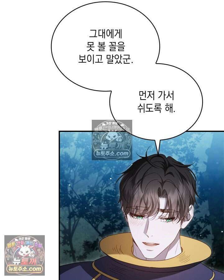 호수에 던지는 돌멩이 52화 25
