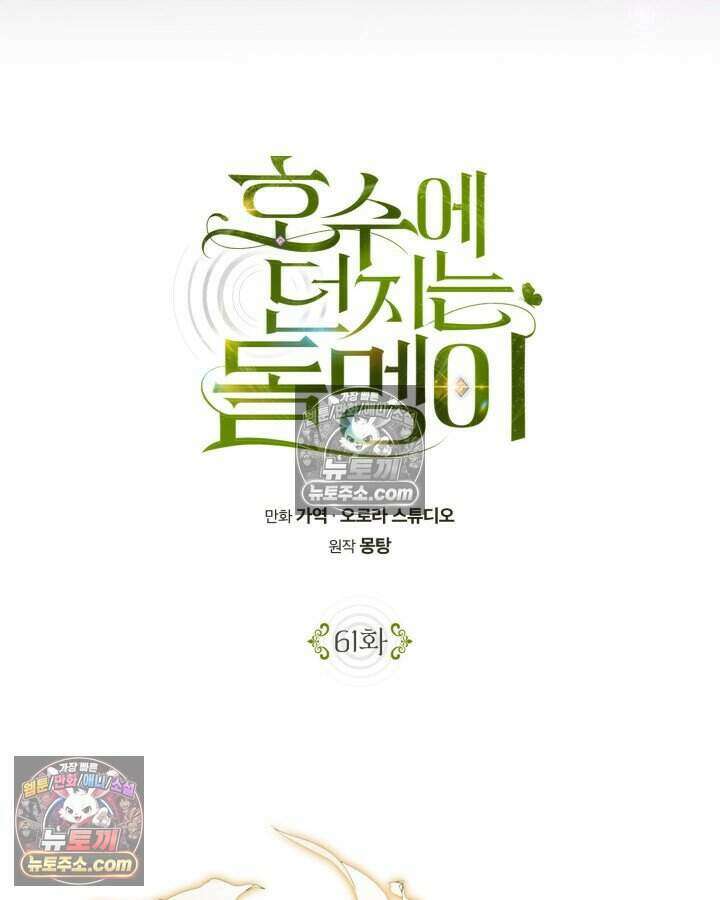 호수에 던지는 돌멩이 61화 20