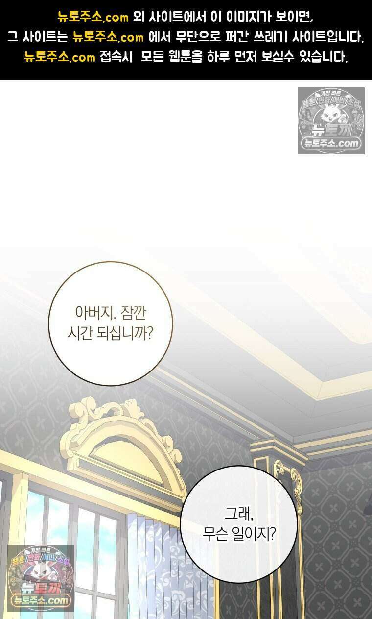 인간의 딸이 되었다 29화 1