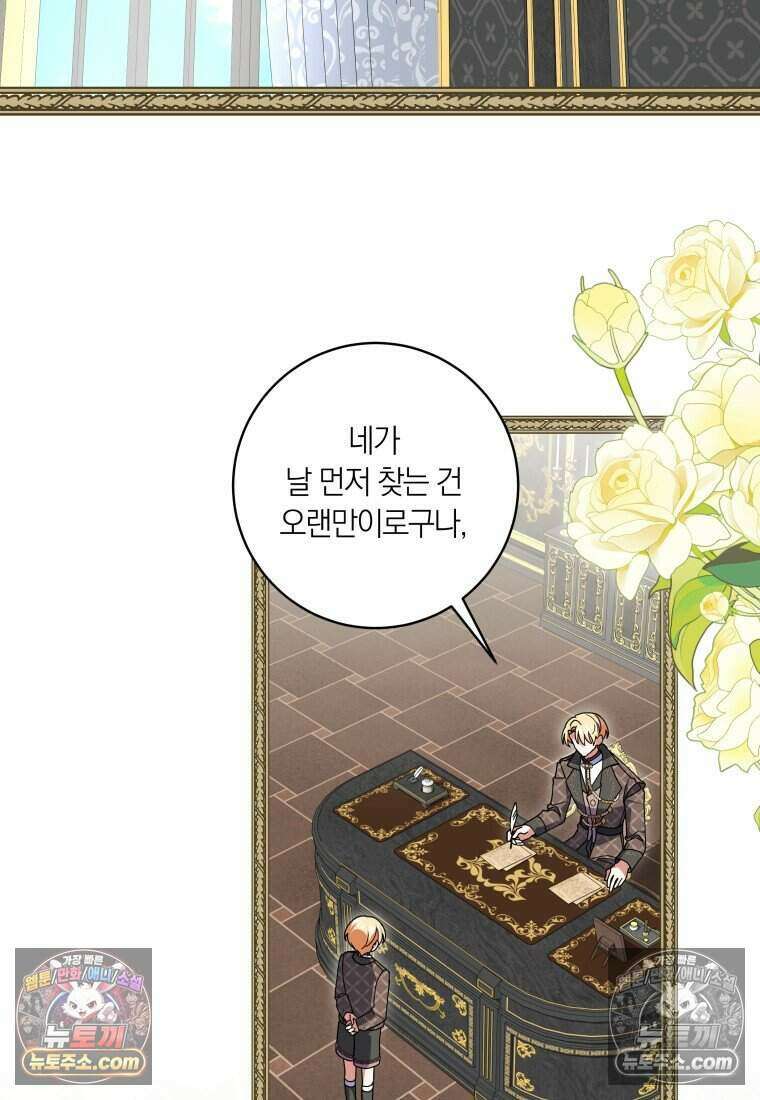 인간의 딸이 되었다 29화 2