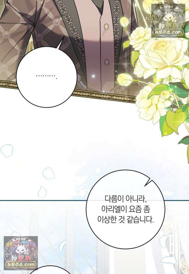 인간의 딸이 되었다 29화 4