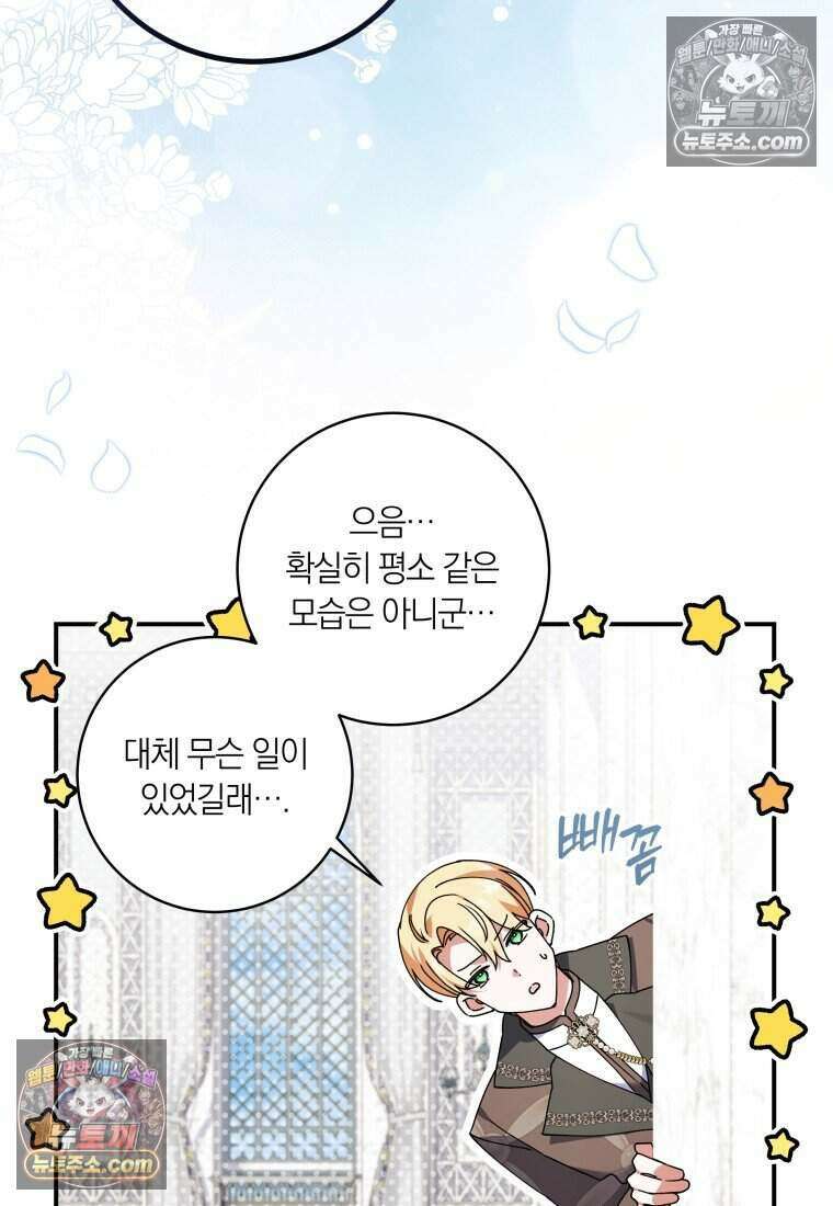 인간의 딸이 되었다 29화 7