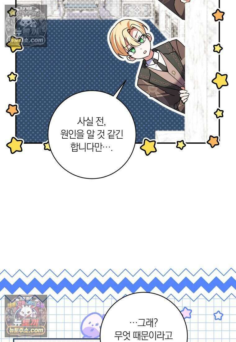 인간의 딸이 되었다 29화 8