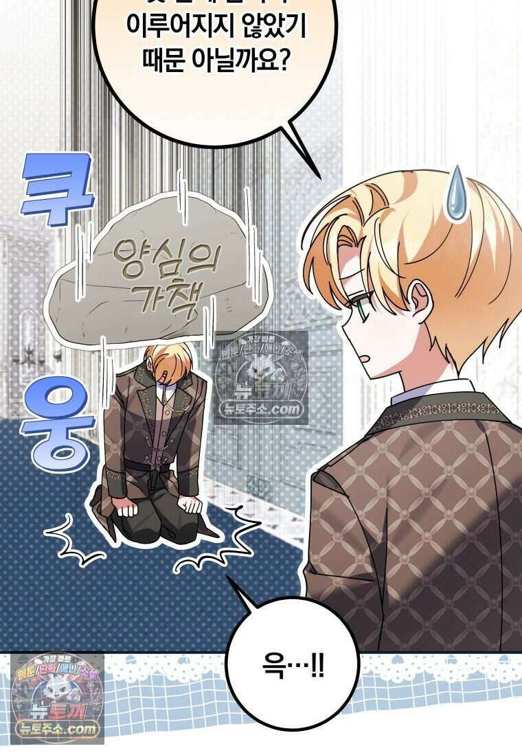 인간의 딸이 되었다 29화 11
