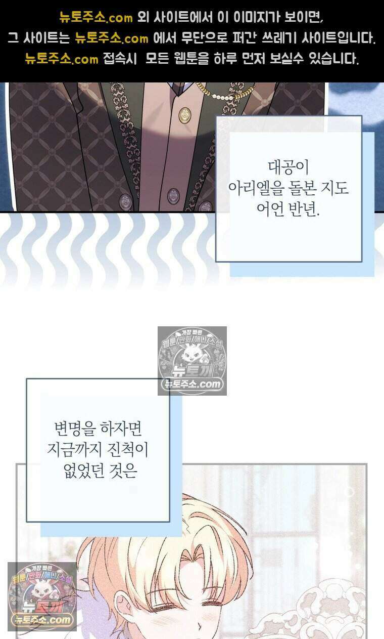 인간의 딸이 되었다 29화 13